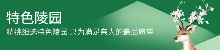 東西方為什么對(duì)墓地有明顯的文化差異,？973-高橋骨灰墓園