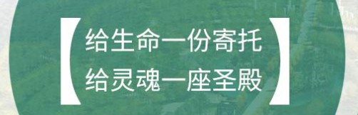 如何辦理骨灰短期寄存手續(xù)481-臨潼殯儀館骨灰堂