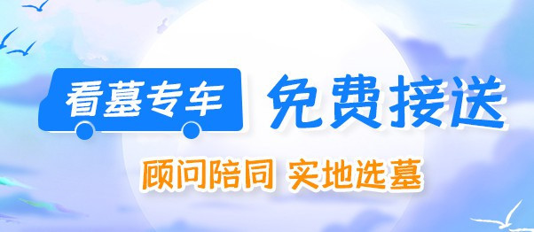 西安墓園后續(xù)費(fèi)用-西安墓園后續(xù)費(fèi)用：預(yù)知未來的明智選擇